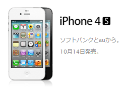 iphone4s.png