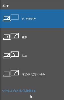 windows10_wireless_display04.png